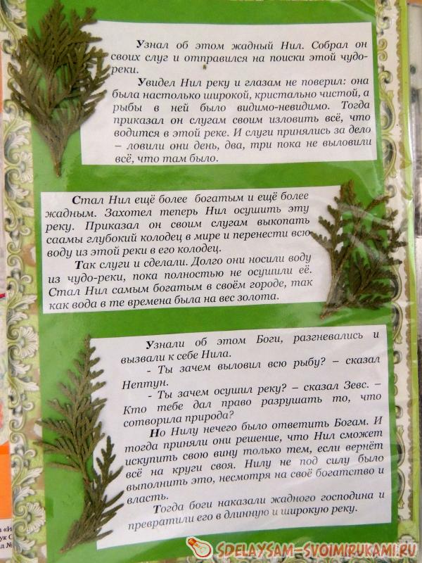 продолжение текста легенды