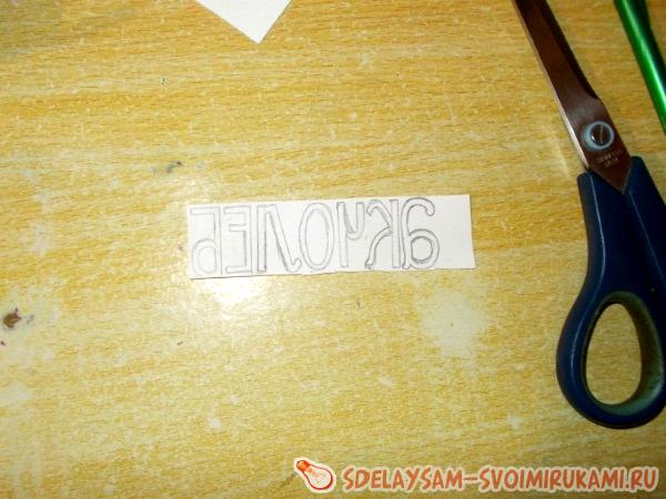 Составляем слово