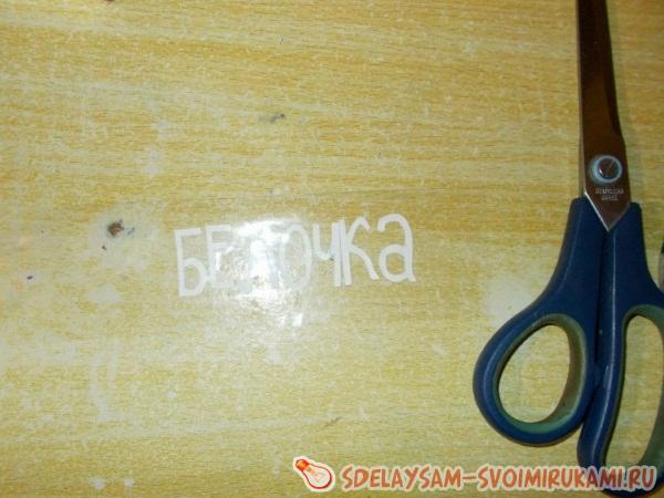 Склеиваем слово