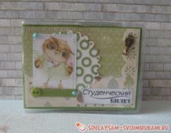 Обложка на студенческий билет