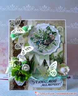 Открытка «Любимой маме»