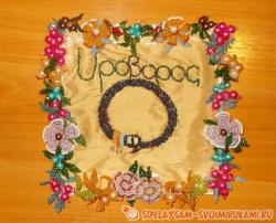 Панно из бисера на ткани «Уроборос»