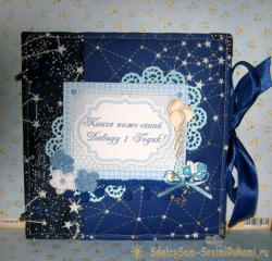 Книга пожеланий для мальчика своими руками