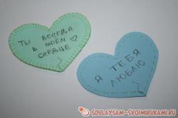 Быстрая валентинка ко дню влюбленных