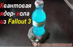 Квантовая ядер кола из Fallout 3