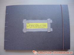 Оригинальный фотоальбом